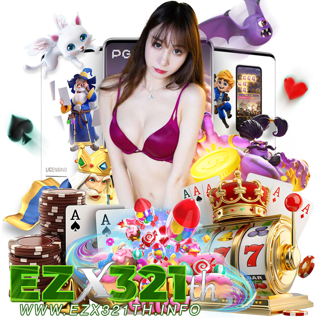 ezx321th เครดิตฟรี